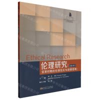 [N]伦理研究(第9辑变革时期的伦理范式与道德话语)/东大伦理系列-9787576603354