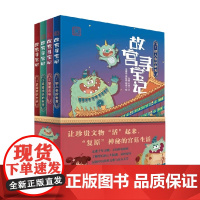 故宫寻宝记系列第一辑 初入奇妙世界 饕餮来啦 笔墨消失的秘密 勇闯噩梦空间 7-10岁 张慧等 著 绘本