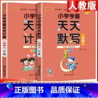 [2本套]语文默写+数学计算·人教版 六年级下 [正版]2023小学学霸天天默写天天计算语文数学英语一二三四五六年级上下