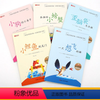二年级课外书上册[5本] [正版]二年级课外书必读小鲤鱼跳龙门小狗的小房子孤独的小螃蟹歪脑袋木头桩一只想飞的猫快乐读书吧