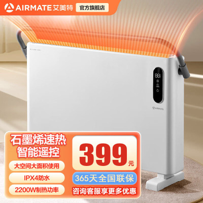 艾美特(AIRMATE)欧式快热炉取暖器石墨烯速热2200W功率 两档调节电暖气家用浴室可用防水 HC22-R7 遥控款