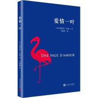 正版新书]爱情一叶埃米尔·左拉9787020140596