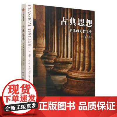 古典思想