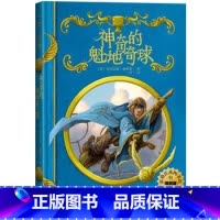 [正版]神奇的魁地奇球(插图版)(霍格沃茨图书馆系列) RMWX