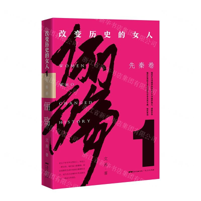 [M]俪殇(改变历史的女人1先秦卷)-9787218138800