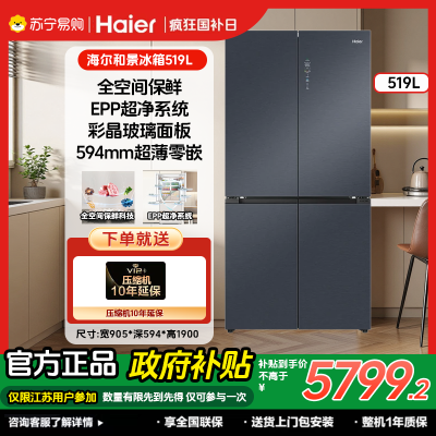 国补链接海尔(Haier)冰箱BCD-519WGHTD1BGTU1十字对开门519L容量超薄零嵌入家用