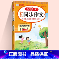 [开心同步作文]语文写作能力提升 五年级下 [正版]2024春尖子生题库二三年级四五年级六一年级上下册数学语文人教北师大