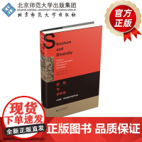 结构与多样性 马克斯·舍勒现象学哲学研究 9787303303120 [美]尤金·凯利(Eugene Kelly)著