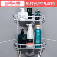 浴室置物架厕所洗手间洗漱台三角形收纳架淋浴房免打孔壁挂卫生间 三维工匠 93563-雅士银双层三角篮