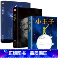 [精装3册]小王子+人间失格+月亮与六便士 [正版]小王子书籍珍藏版彩图完整无删减版 圣埃克苏佩里原著全本全译经典儿童话