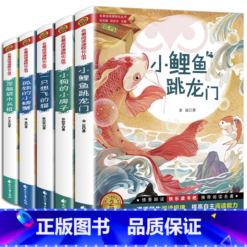 二年级上5本 [正版]学生经典阅读系列 语文同步课外阅读二三四五六年级可选 有声伴读无障碍阅读 快乐读书吧