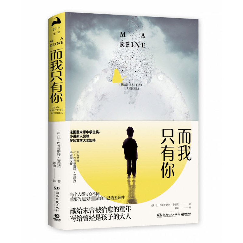 音像而我只有你(2020新)[法]让-巴普蒂斯特·安德烈