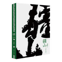 音像疆山吴静林