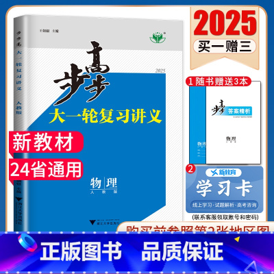 [正版]2025步步高物理大一轮复习讲义物理人教版新教版高考总复习高中高二高三学生讲练结合提分自主考点课时专题强化练习2