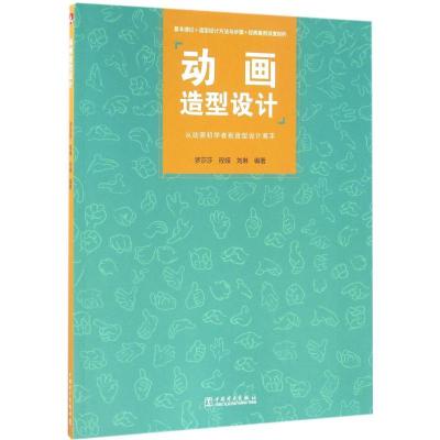 正版新书]动画造型设计罗莎莎9787512394452