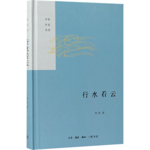 [M]行水看云-9787108060051