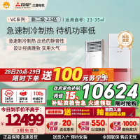 三菱电机 (Mitsubishi) 2.5匹 新二级能效2.5P全直流变频冷暖空调柜机MFZ-VC60VA