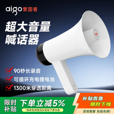 爱国者A50大喇叭扩音器喊话器录音手持宣传摆摊地摊卖菜卖货叫卖器小型大声公高音扬声器可充电循环播放