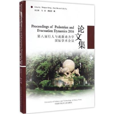 正版新书]第八届行人与疏散动力学国际学术会议论文集宋卫国,马