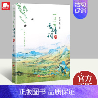 [正版]一日一首古诗词 春 陈光远陈秉志著 360首经典诗词分析欣赏十二个月二十四节气每日一首春风夏雨秋月冬雪诗词之美中