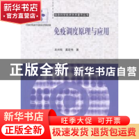 正版 免疫调度原理与应用 左兴权,莫宏伟著 科学出版社 97870303