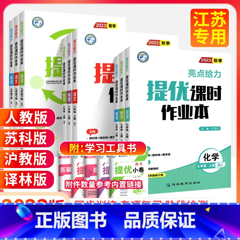 [人教版]语文 八年级上 [正版]2024秋亮点给力提优课时作业本一年级二年级三年级四年级五年级六年级语文数学英语上册统