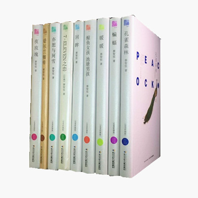 [醉染正版]蔡智恒8册精装回眸亦恕与珂雪蝙蝠夜玫瑰爱尔兰咖啡暖暖