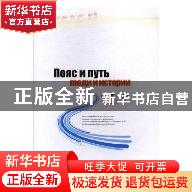 正版 “一带一路”全球故事(俄文) 张宁宁,魏保生 主编 中国医药