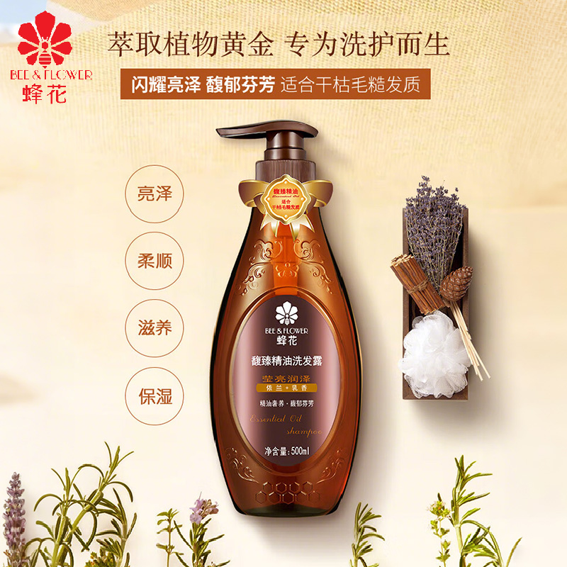 蜂花 馥魅精油洗发露500ml 闪耀亮泽