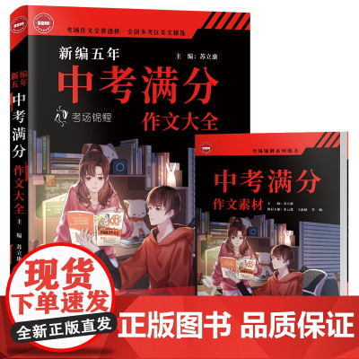 新编五年中考满分作文大全