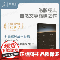 游隼 J. A. 贝克 豆瓣评分9.1年度外国文学TOP2 经典书影响超过半个世纪的伟大杰作 关于如何成为一只鹰的书 理