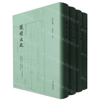 [N]卢文弨批校本仪礼注疏(共4册)(精)/卢校丛编-9787308246217