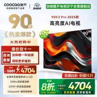 创维 酷开电视90K3 Pro25款90英寸电视 deepseek4K144Hz护眼 二级能效政府补贴90P3E Max