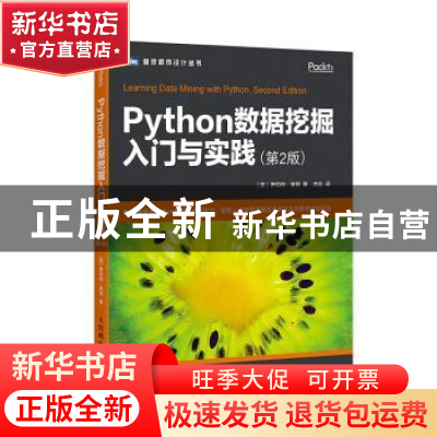 正版 Python数据挖掘入门与实践 罗伯特·莱顿( 人民邮电出版社 9