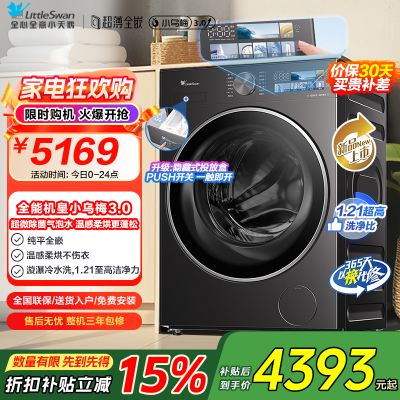 小天鹅(LittleSwan)滚筒洗衣机全自动家用 带烘干洗烘一体[小乌梅3.0 TD10DE40]纯平全嵌 以旧换新