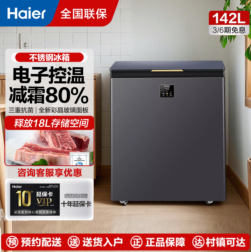 海尔冰柜家用卧式一级能效冷藏冷冻-40度低温小冷柜BC/BD-142GHEPG