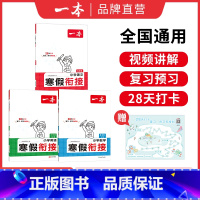 1本[数学RJ]寒假计算&应用 小学四年级 [正版]2025一本小学语文数学英语寒假作业衔接训练人教版北师版苏教版阅读囗