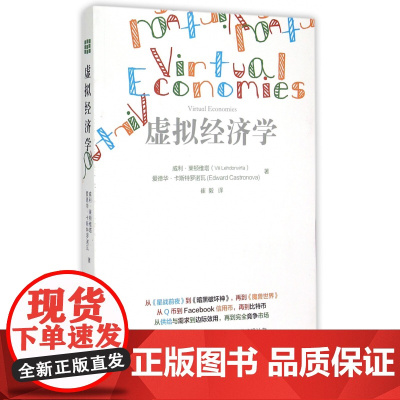 虚拟经济学