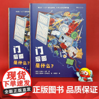 浪花朵朵童书 门后面是什么 3-6岁儿童绘本 推理解谜视觉大发现 充满奇思妙想的探索式绘本 用妙趣方式开启职业探索 职业