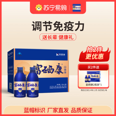 [礼盒装250ml*2瓶]北大富硒康口服液官方直营调节免疫力