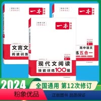 高一[3本]语文》现代文阅读+文言文+古诗+五合一 高中通用 [正版]2024高中英语阅读理解与完形填空150篇含七选五