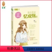 [正版][图书]轻小说 轻文库 恋之水晶系列 指尖花凉忆成殇2 青春励志 青少年读物 书籍 梅吉 直营店