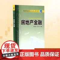 房地产金融:刘长滨,周霞 编 大中专高职科技综合 大中专 中国电力出版社