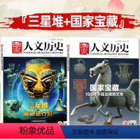 D[共2本]三星堆+国家宝藏 [正版]考古宝藏系列可选国家人文历史杂志国家宝藏/三星堆/中国考古百年2022年第18/8
