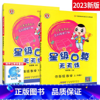 ⭐[热卖推荐-人教版]四年级上下册 小学通用 [正版]星级口算天天练一年级二年级三年级四五六年级上册下册人教版西师同步练
