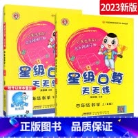 ⭐[热卖推荐-人教版]四年级上下册 小学通用 [正版]星级口算天天练一年级二年级三年级四五六年级上册下册人教版西师同步练