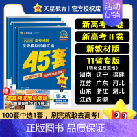 生物 湖北省❤2025新版[语数英为新高考1卷] [正版]天星45套金考卷2024高考数学物理化学生物语文英语政治历史地