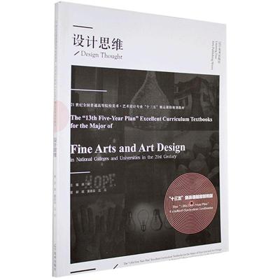 正版新书]设计思维丘元 著;邱斌、董星辰、邱斌 编9787531486