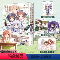 [正版] 双层包装赠首刷艺术卡+杯垫X2+彩绘自封袋请问您今天要来点吗漫画3-4 Koi编绘简中版动漫画书日本小说