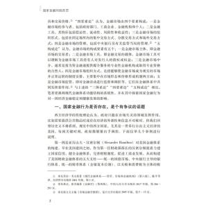 国家金融风险防范
